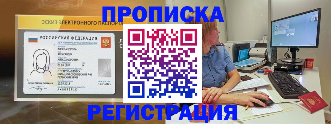 прописка 2025 в Уссурийске