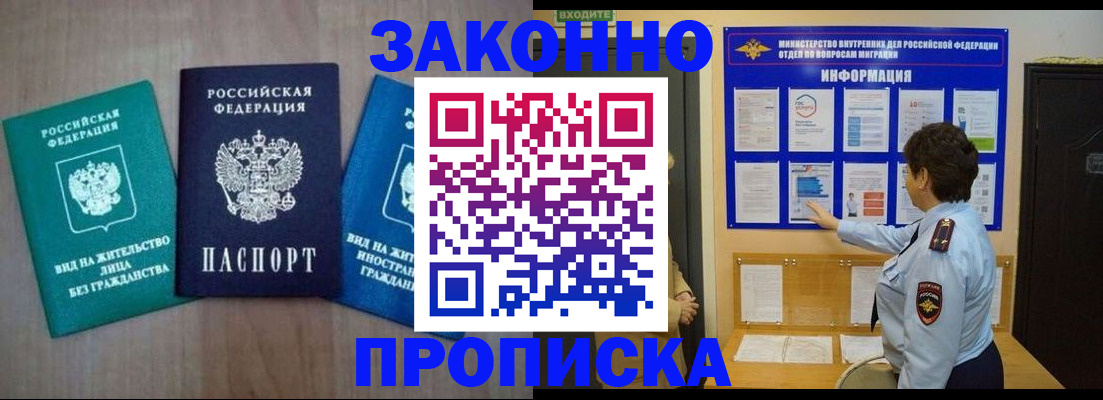 временная регистрация собственник в Уссурийске