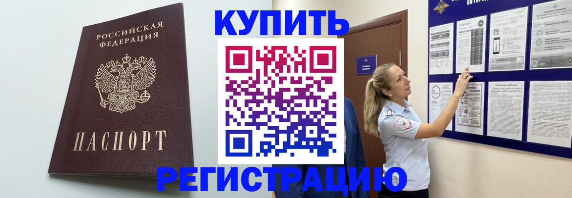 прописка для военкомата в Уссурийске