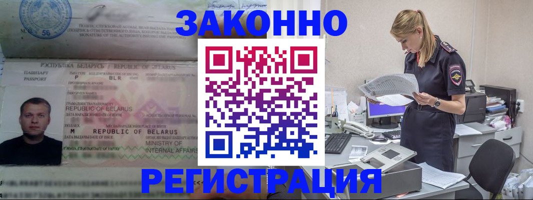 временная регистрация в квартире в Уссурийске