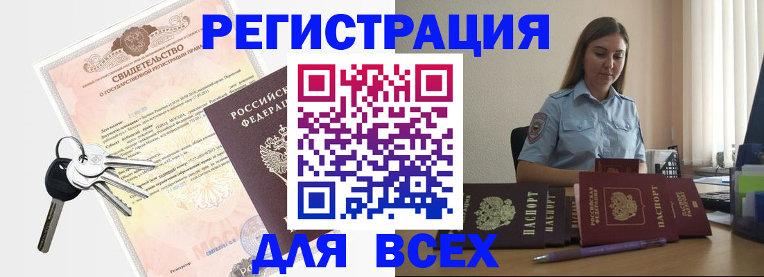 временная регистрация для школы в Уссурийске