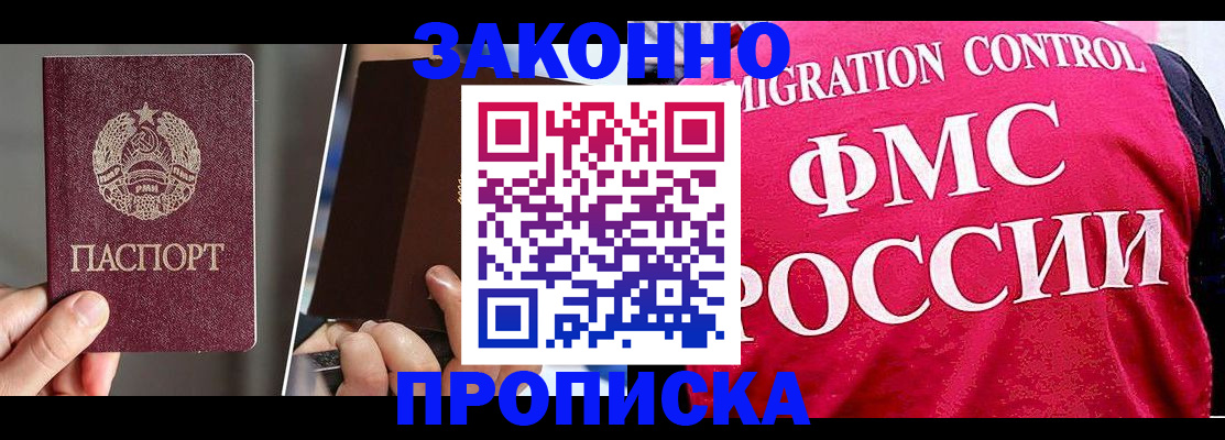 временная регистрация для всех в Уссурийске