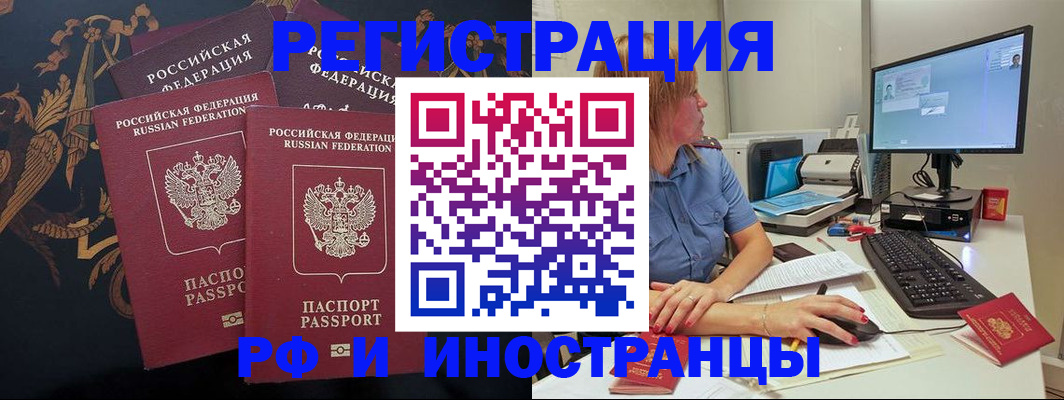 временная регистрация купить в Уссурийске