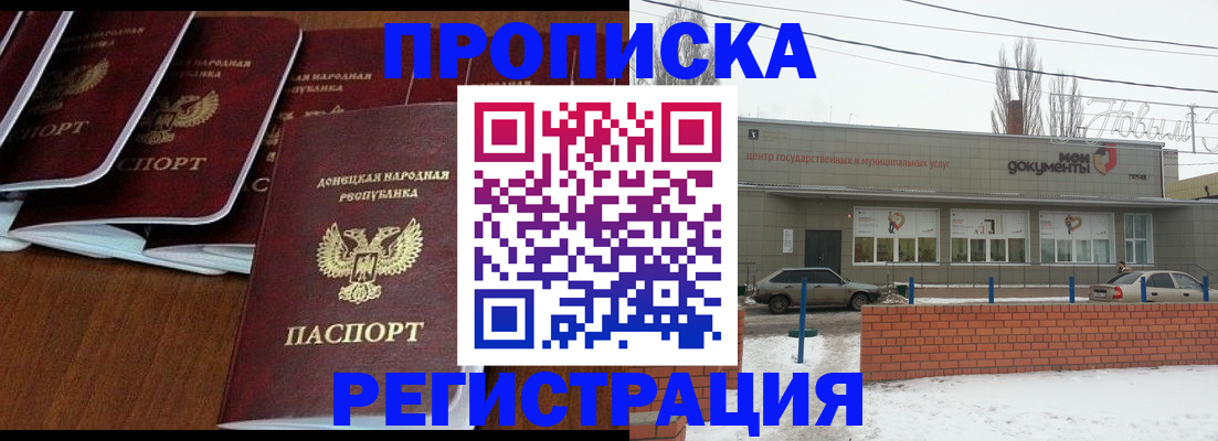 прописка для военкомата в Уссурийске
